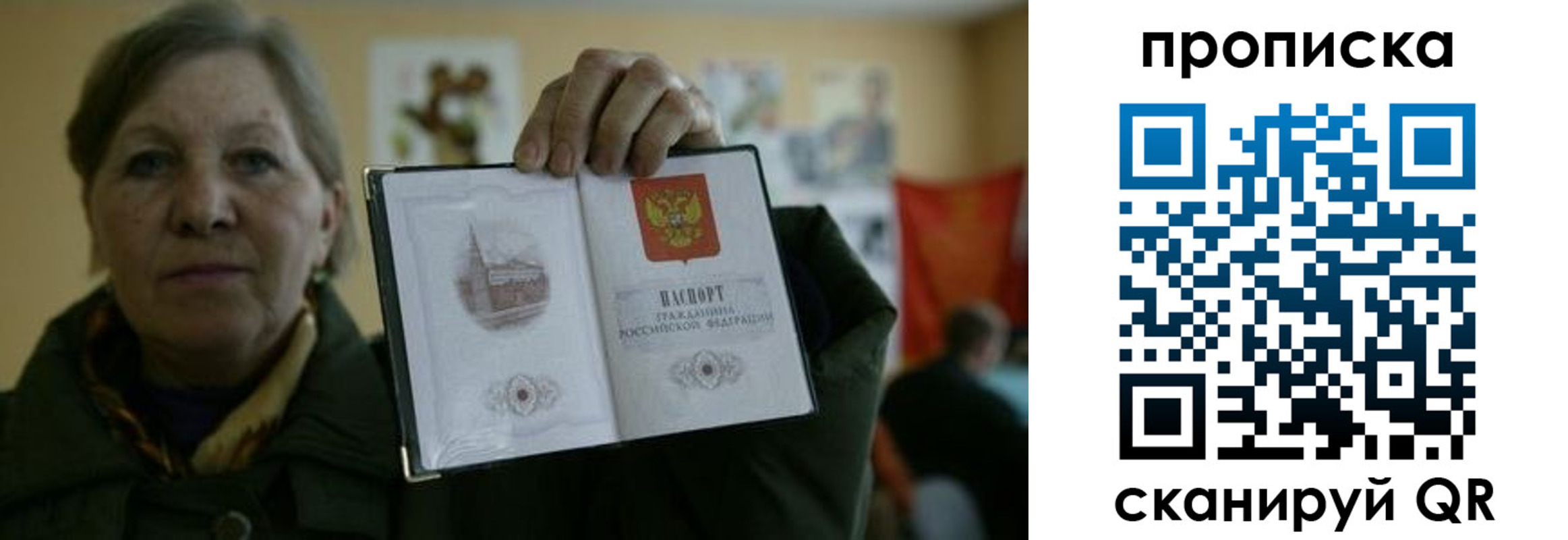 прописка от собственника в России