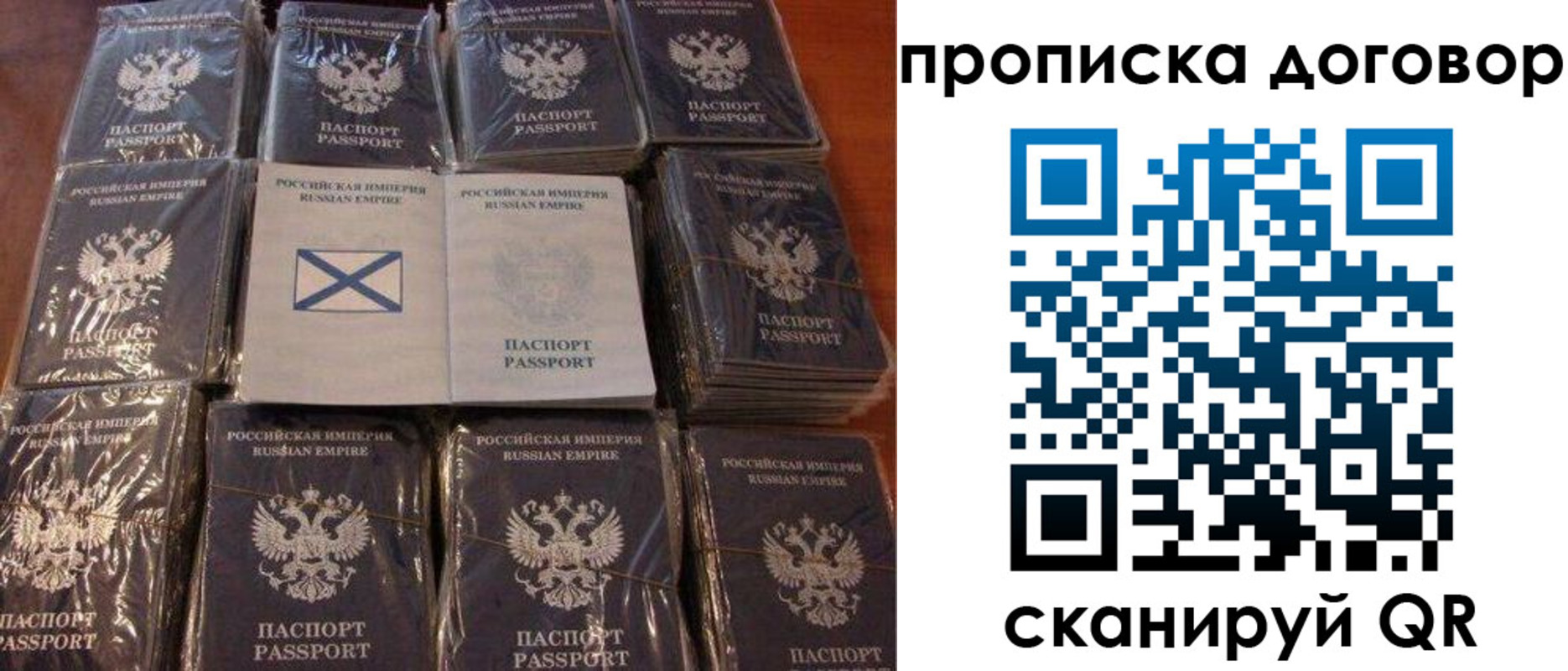 прописка в квартире в России