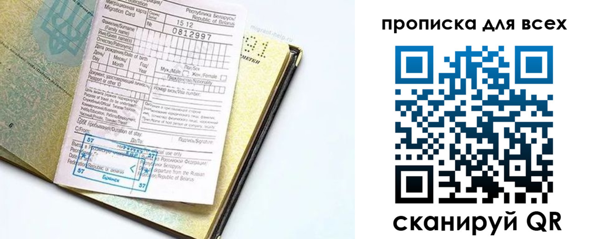 миграционный учет в России