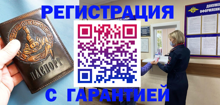 прописка для военкомата в России