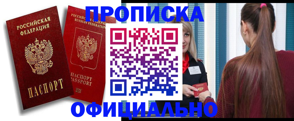 прописка для кредита в России