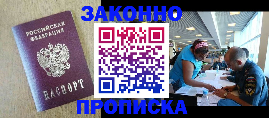 временная регистрация недорого в России