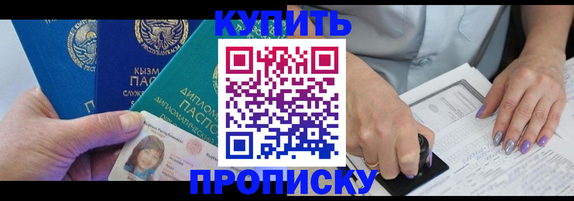 временная регистрация надежно в России