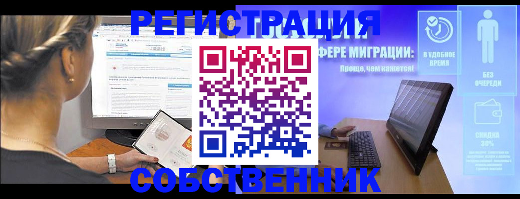 временная регистрация в России