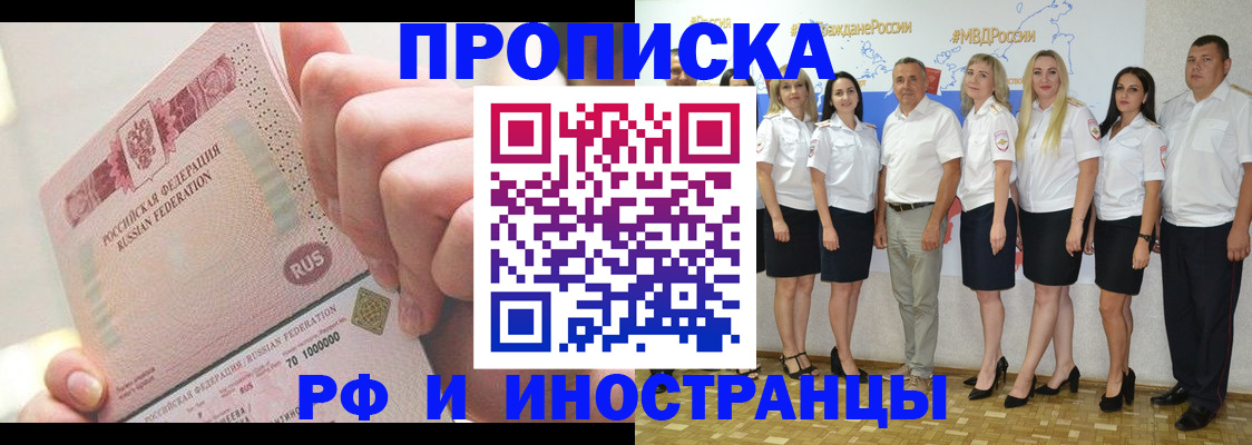 прописка законно в России