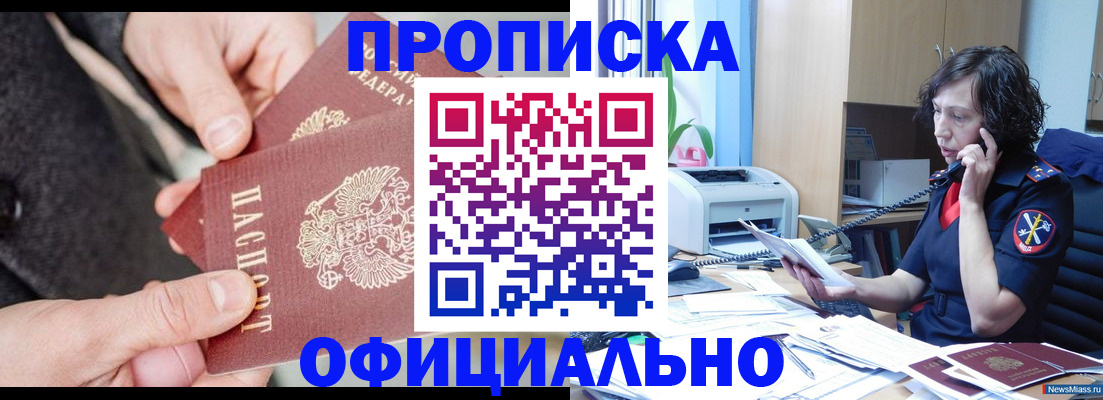 прописка иностранных граждан в России