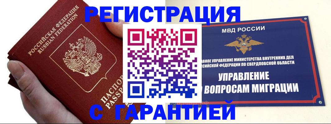 временная регистрация поиск в России